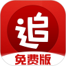 追书神器免费版下载安装