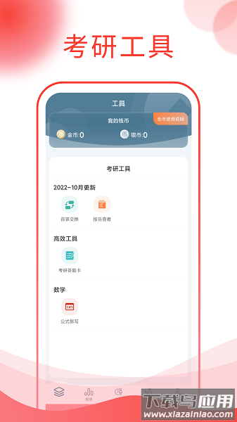 研迹软件截图1