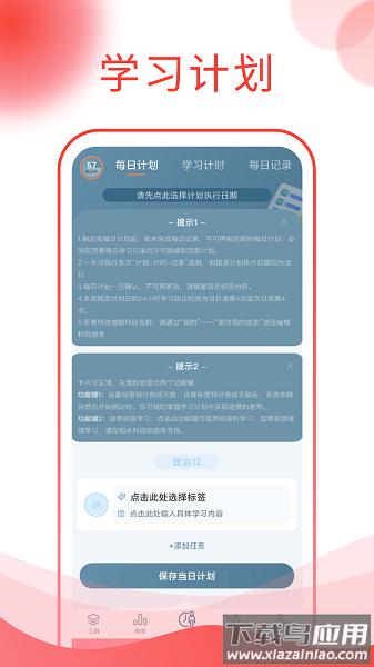 研迹软件截图2