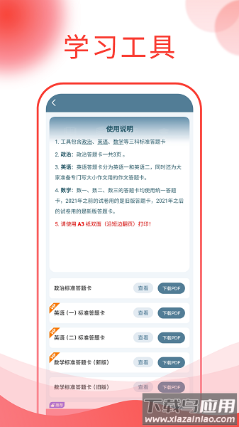 研迹软件截图3