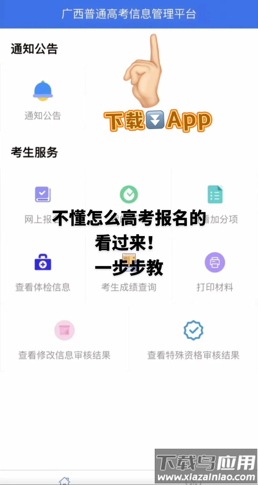 广西普通高考信息管理平台官方APP2024最新版本