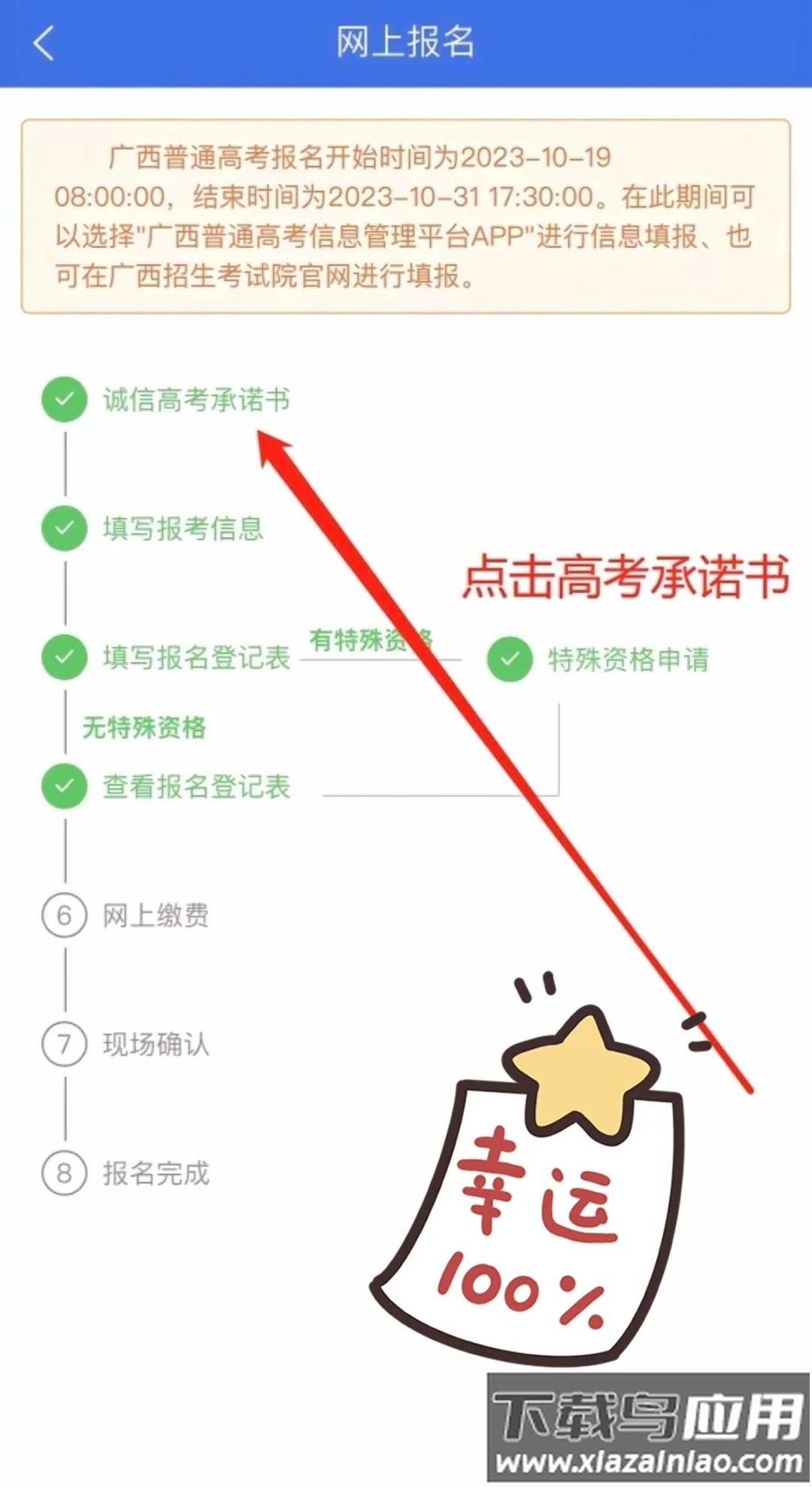 广西普通高考信息管理平台官方APP2024最新版本