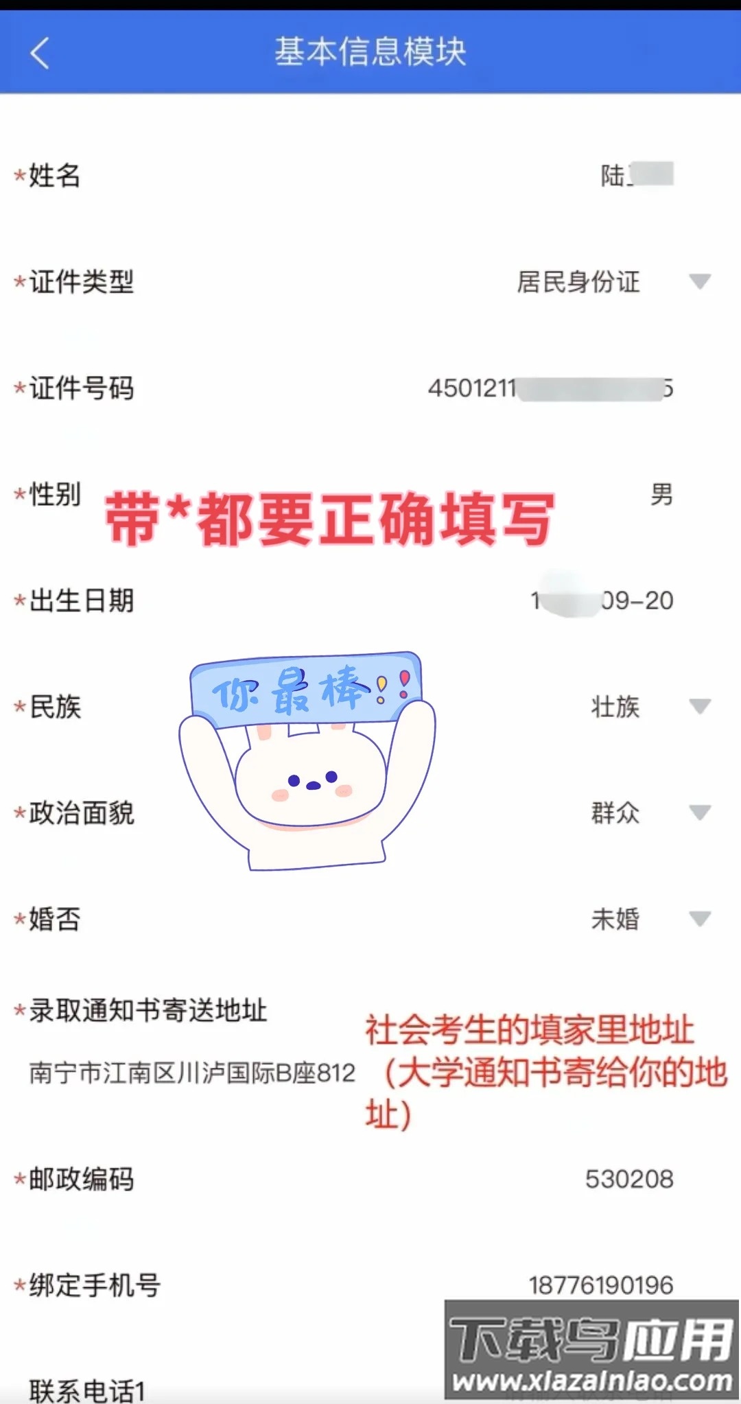 广西普通高考信息管理平台官方APP2024最新版本