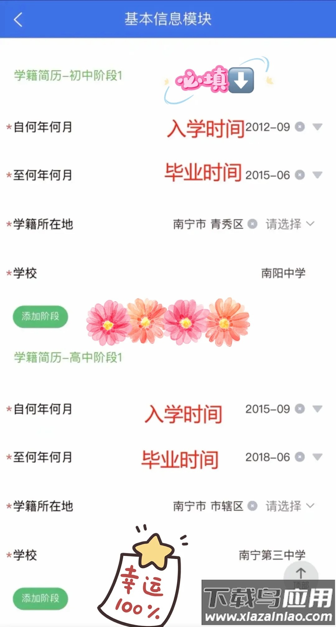 广西普通高考信息管理平台官方APP2024最新版本