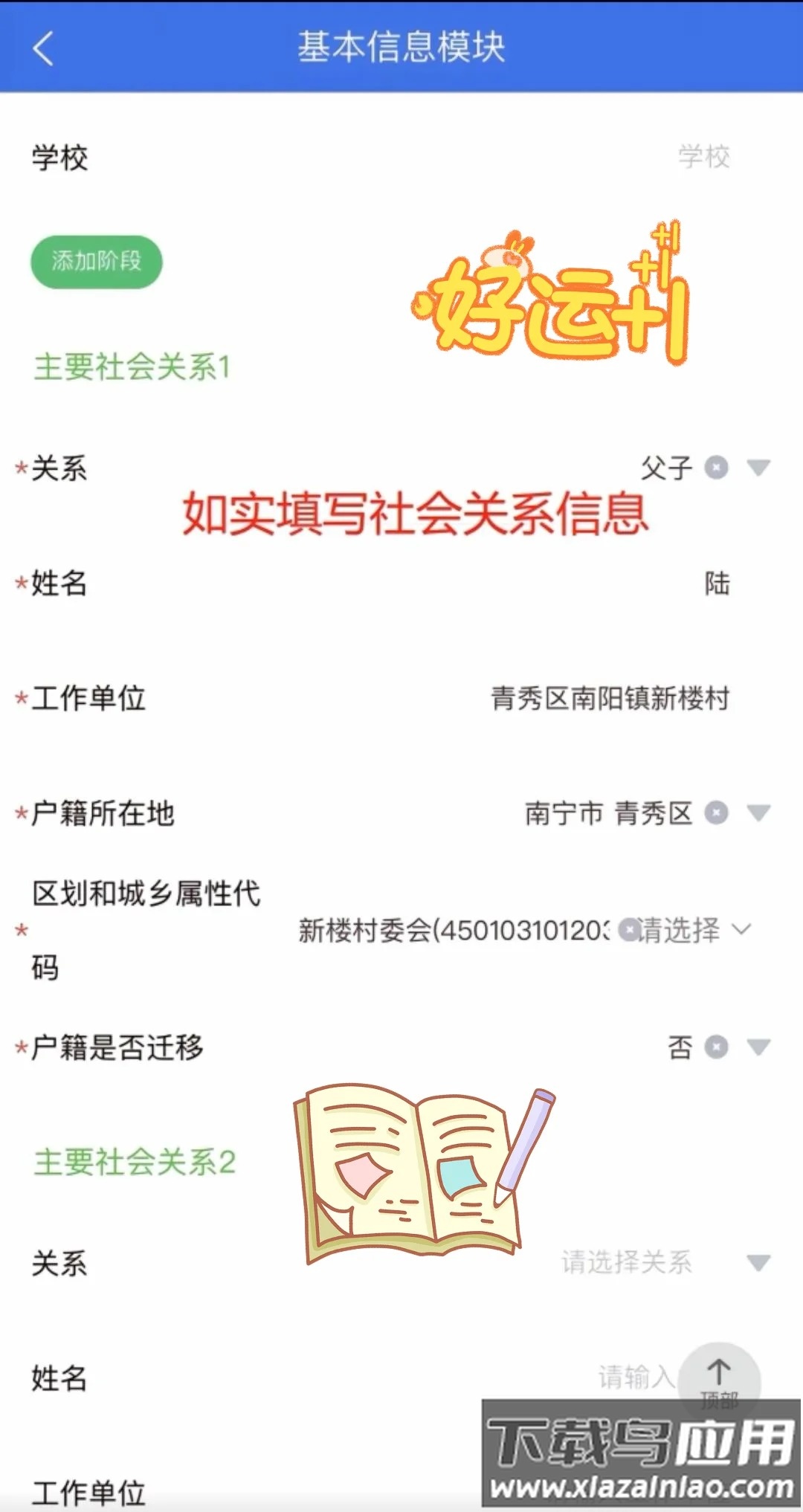 广西普通高考信息管理平台官方APP2024最新版本