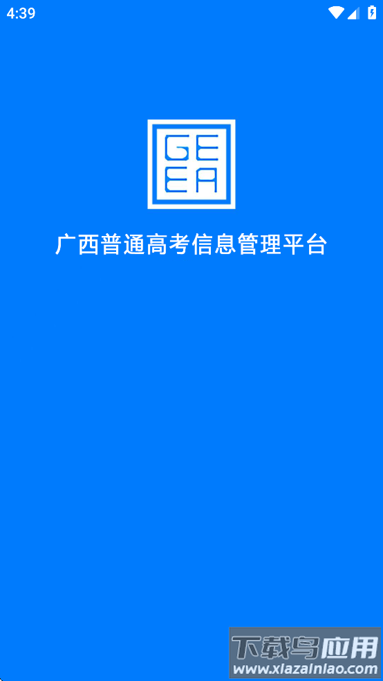 广西普通高考信息管理平台app软件2025最新版本截图1