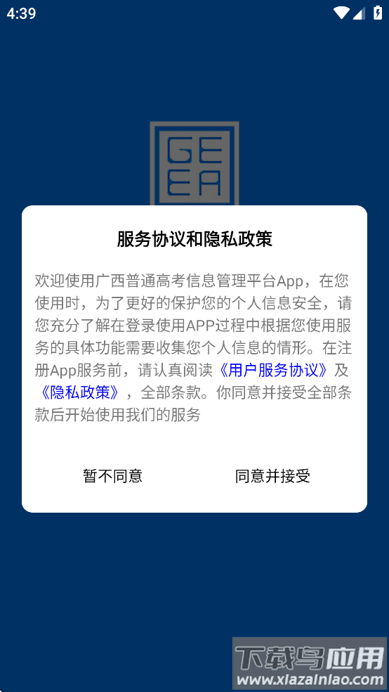 广西普通高考信息管理平台app软件2025最新版本截图2