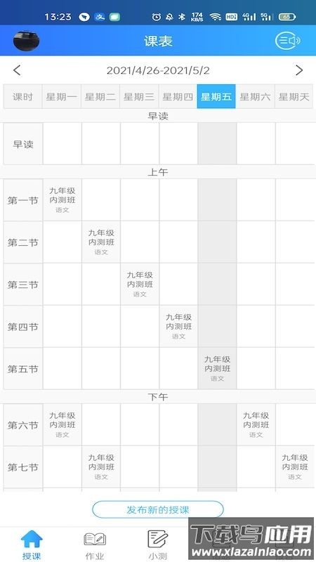 智学伴教师端截图2