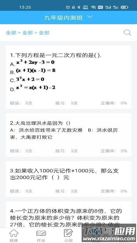 智学伴教师端截图3