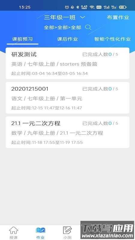 智学伴教师端截图4
