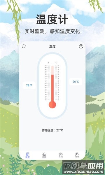 手机温度计软件截图1