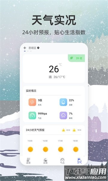 手机温度计软件截图2