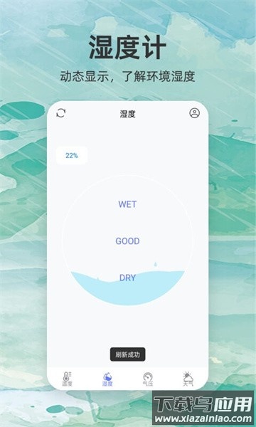 手机温度计软件截图3
