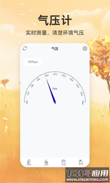 手机温度计软件截图4
