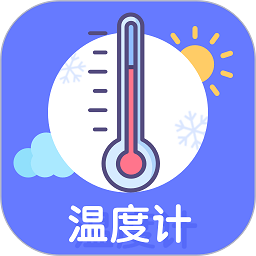 手机温度计软件