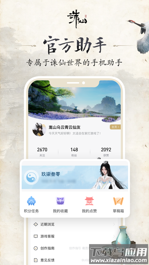 诛仙世界助手下载安装截图1