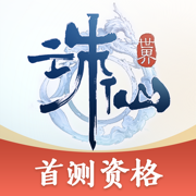 诛仙世界助手下载安装
