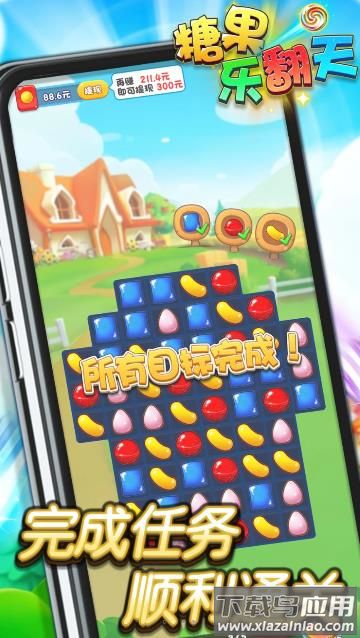 糖果乐翻天官方正版下载截图2