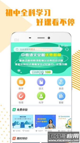 初中全科学习软件