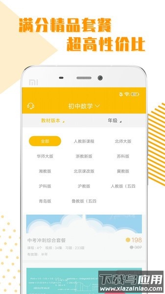 初中全科学习app截图4