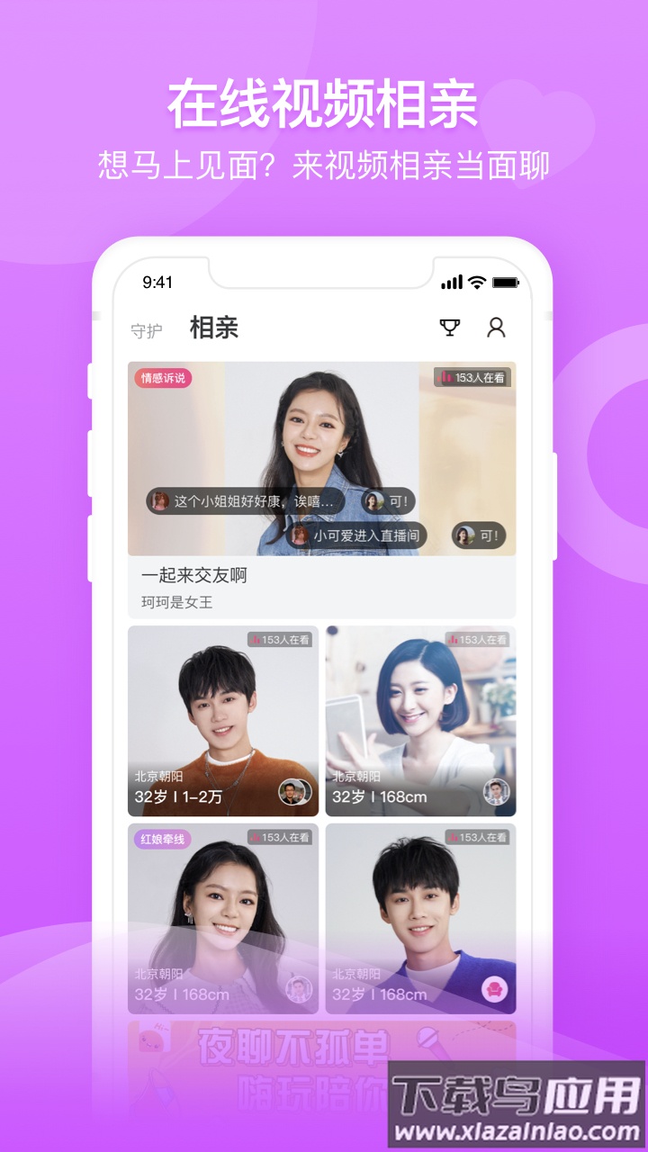 百合婚恋app截图1