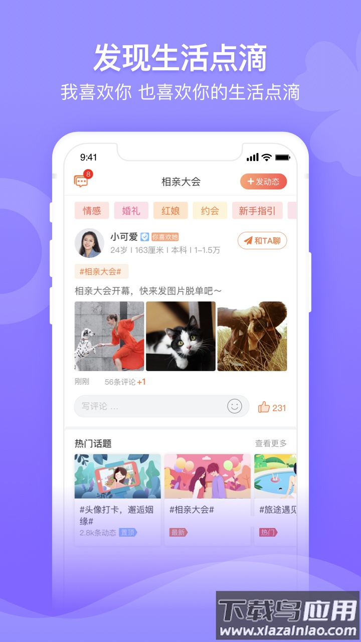 百合婚恋app截图2