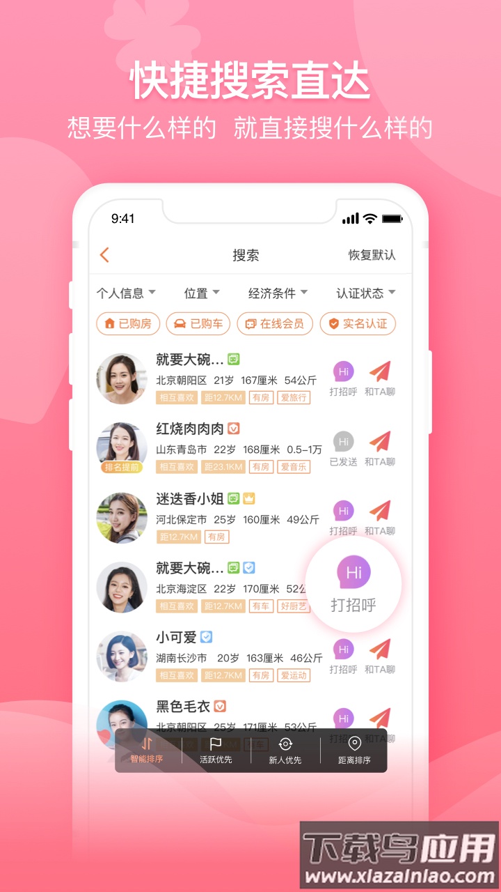 百合婚恋app截图4