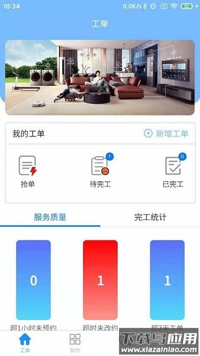 熠维服务官方版截图1