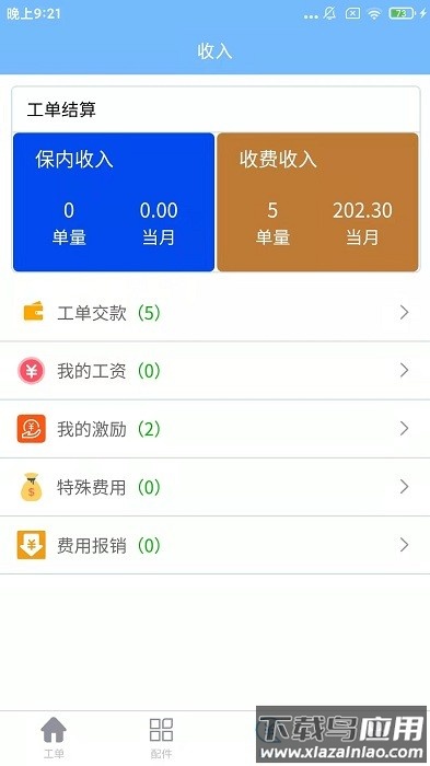 熠维服务官方版截图2