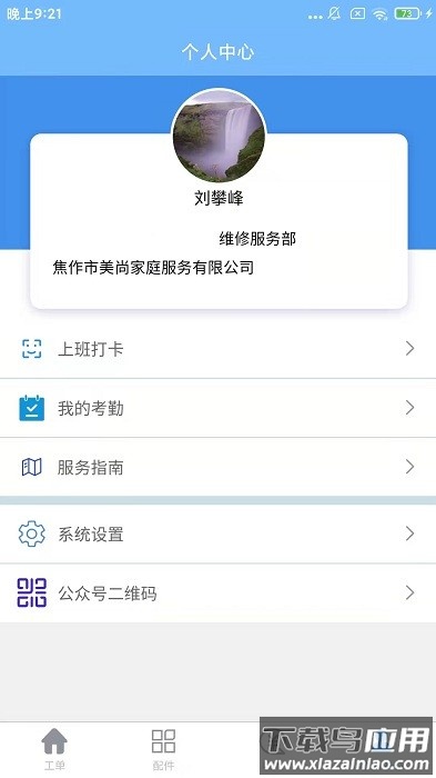 熠维服务官方版截图3