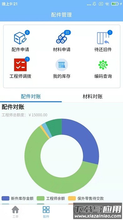 熠维服务官方版截图4