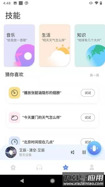 c智能手机版