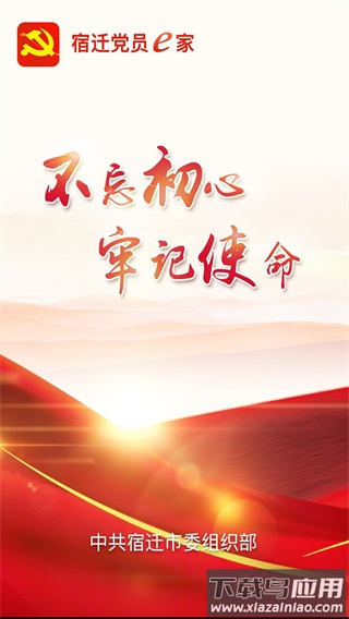 宿迁党员e家app最新版截图1