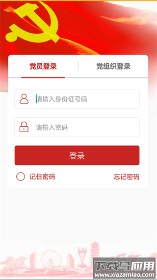 宿迁党员e家app最新版截图2