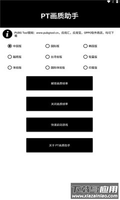 pt画质助手app