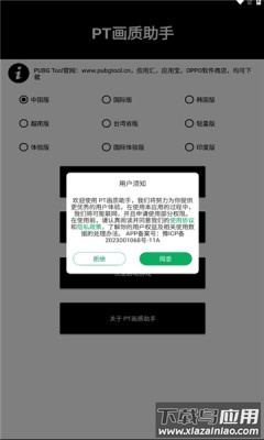pt画质助手app截图1