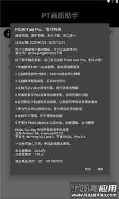 pt画质助手app截图3
