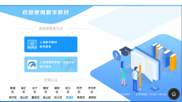 上海数字教材标准版手机版截图1