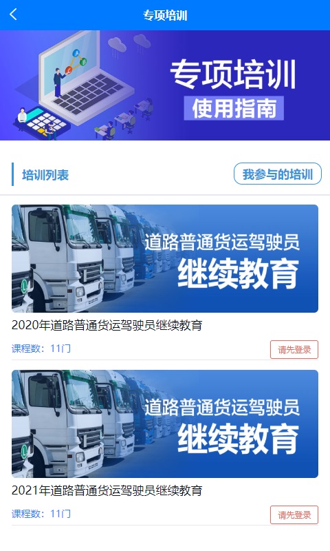 交通在线教育培训平台截图1