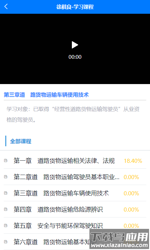 交通在线教育培训平台截图3