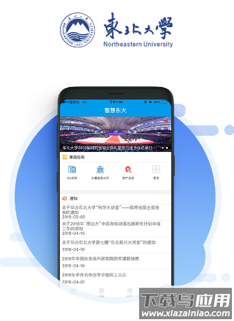 东北大学一网通办app(智慧东大)