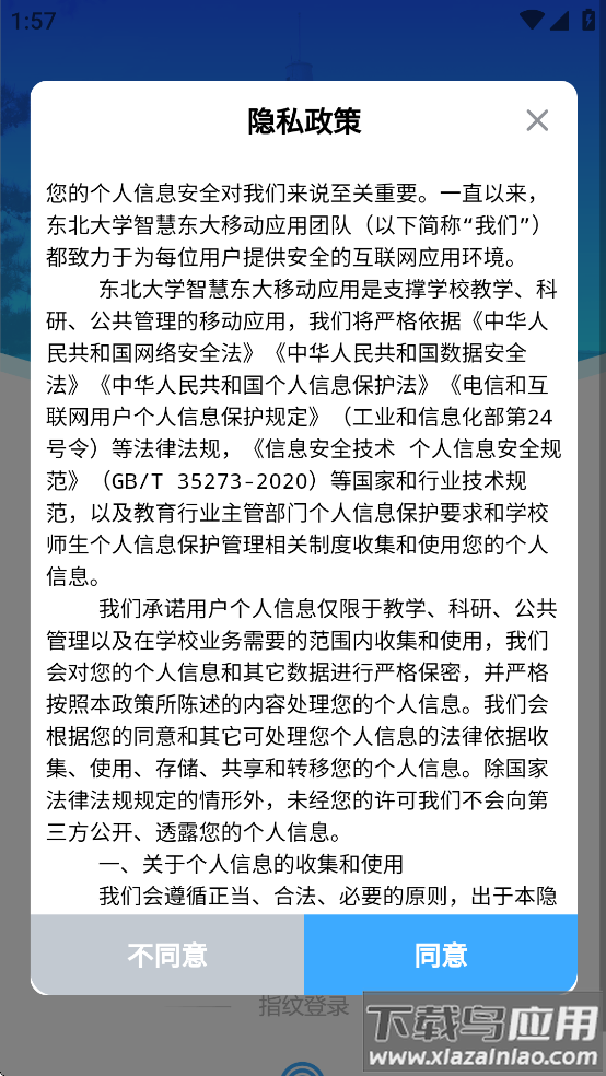 东北大学一网通办app(智慧东大)截图1