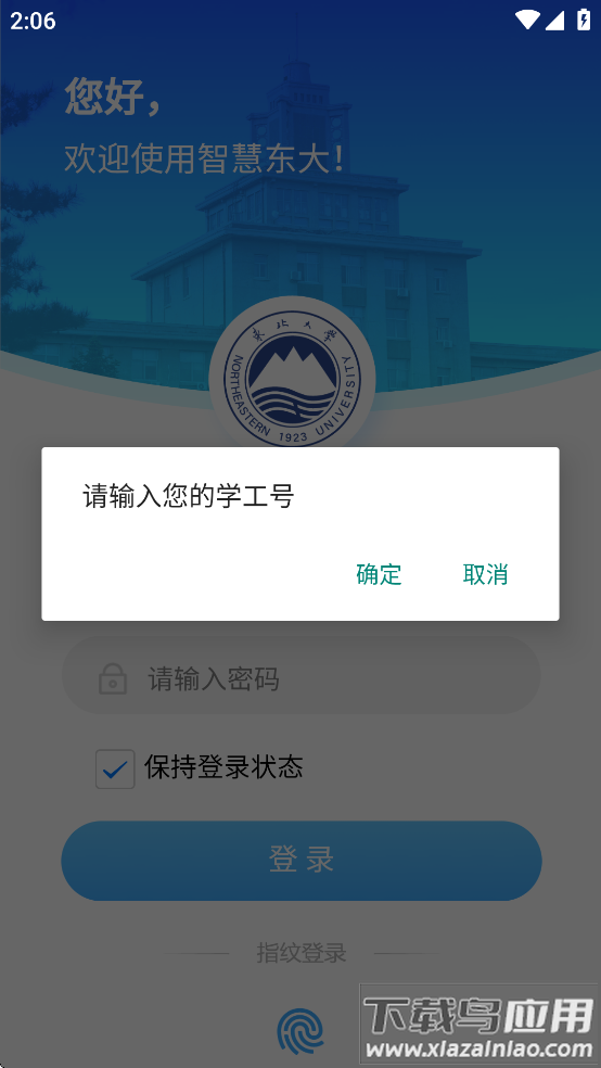 东北大学一网通办app(智慧东大)截图2