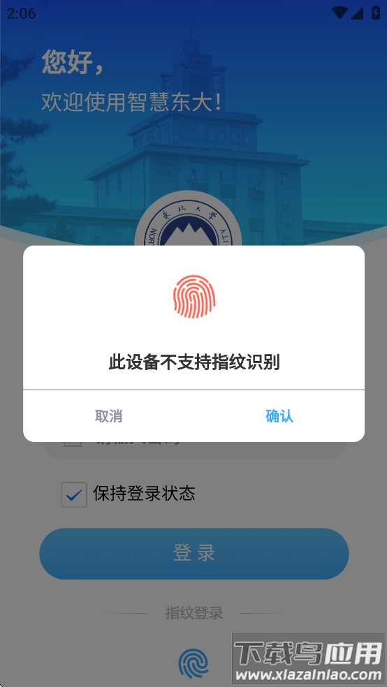 东北大学一网通办app(智慧东大)截图4