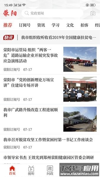 我看荥阳手机app平台截图3