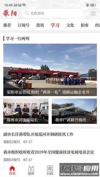 我看荥阳手机app平台截图4