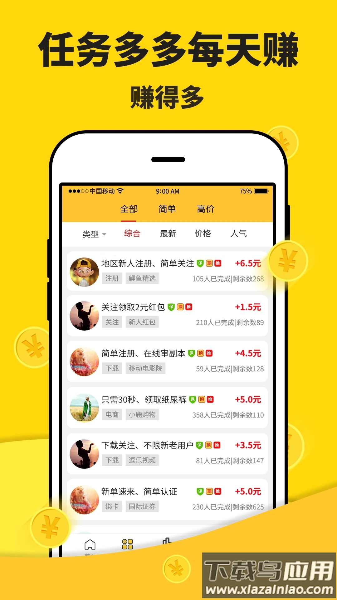 米多赚钱app下载截图1