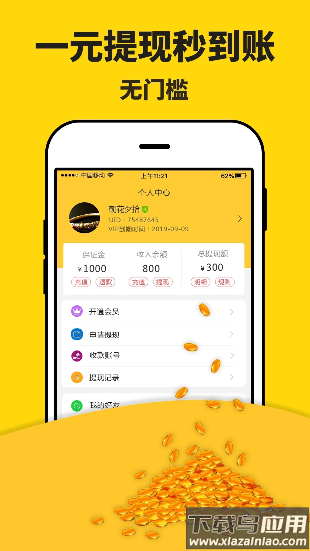 米多赚钱app下载截图2