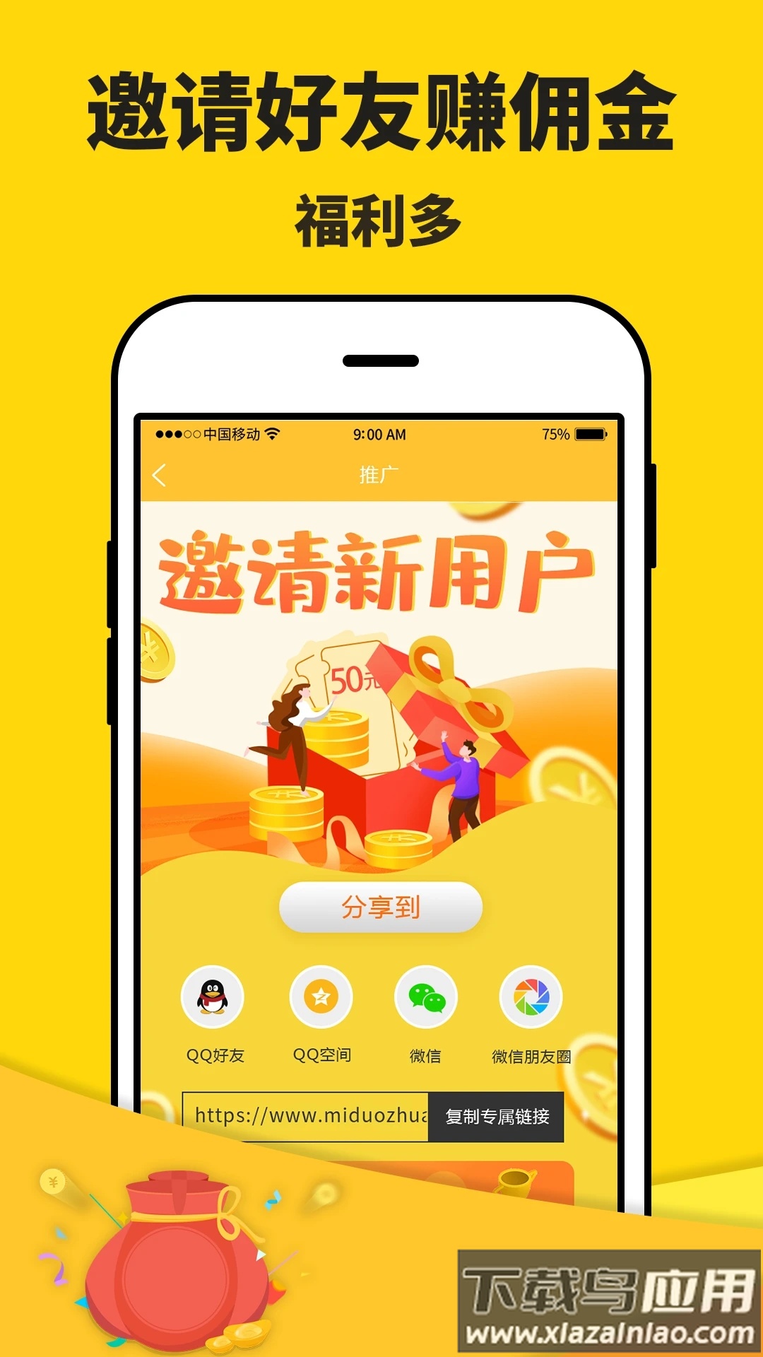 米多赚钱app下载截图3