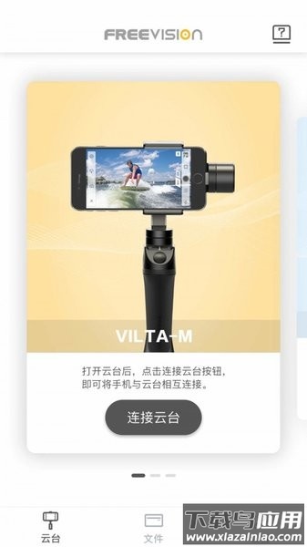 维圣fvshare稳定器app截图3